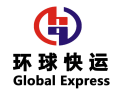 香港環球快運